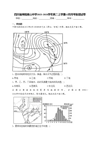 四川省绵阳南山中学2023-2024学年高二上学期12月月考地理试卷(含答案)