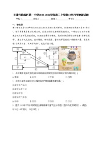 天津市静海区第一中学2023-2024学年高三上学期12月月考地理试题(含答案)