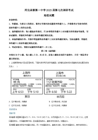 2023届河北省昌黎第一中学高三第七次调研考试地理试题（解析版）