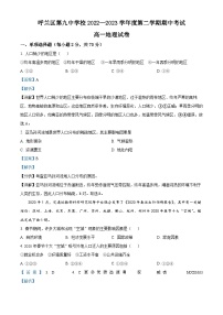 黑龙江省哈尔滨市呼兰区第九中学校2022-2023学年高一下学期期中地理试题（解析版）