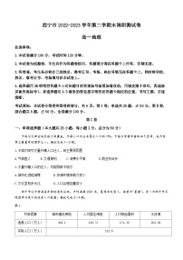 青海省西宁市2022-2023学年高一下学期期末地理试题