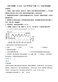 河南省焦作市博爱县第一中学2023-2024学年高三上学期开学考试地理试题（解析版）