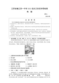 江苏省镇江第一中学2023-2024学年高三上学期期初阶段学情检测地理试卷