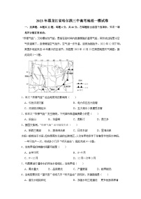 2023届黑龙江省哈尔滨市第三中学校高考一模地理试卷