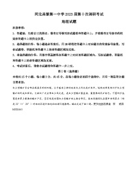 河北省秦皇岛市昌黎第一中学2022-2023学年高三第十次调研考试地理试题（解析版）