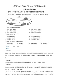 四川省绵阳市南山中学实验学校2022-2023学年高二下学期期中地理试题（解析版）