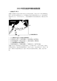 2023届河北省高考模拟地理试题