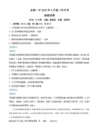 福建省泉州市永春第一中学2021-2022学年高二下学期4月月考地理试题（解析版）