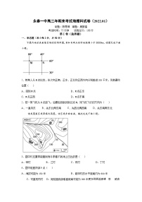 福建省永春第一中学2021-2022学年高二上学期期末考试地理科试卷