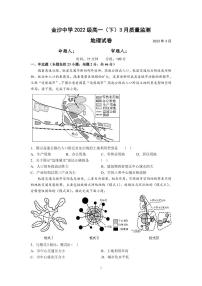 江苏省南通市通州区金沙中学2022-2023学年高一下学期3月质量监测地理试卷