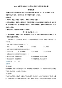 吉林省Best友好联合体2023-2024学年高三上学期8月质量检测地理试题（解析版）