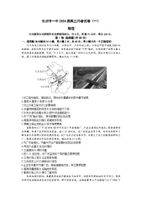 湖南省长沙市第一中学2023-2024学年高三上学期月考试卷（一）地理试题