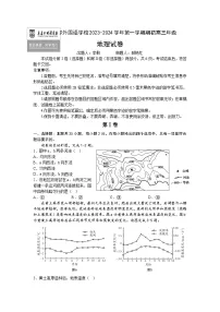 吉林省长春外国语学校2023-2024学年高三上学期开学考试地理试题