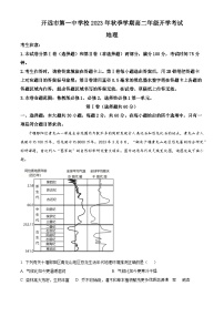 云南省开远市第一中学校2023-2024学年高二上学期开学考试地理试题（解析版）