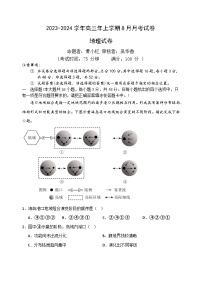 福建省泉州市第九中学2023-2024学年高三上学期8月月考地理试题