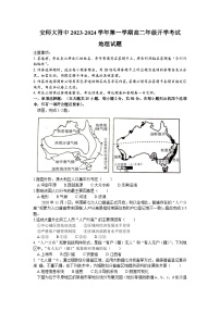 安徽师范大学附属中学2023-2024学年高二上学期开学考试地理试题