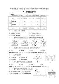 广东省番禺区14校联考2023-2024学年高一上学期开学考试地理试题