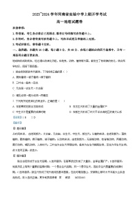 河南省实验中学2023-2024学年高一上学期开学地理试题（解析版）