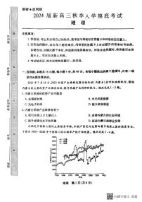 江西稳派联考2023-2024学年高三上学期入学模拟考试地理试卷