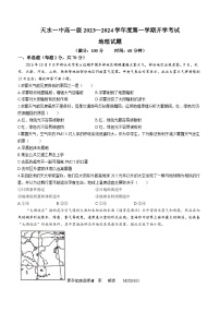 甘肃省天水市秦州区天水市第一中学2023-2024学年高二上学期开学考试地理试题(无答案)