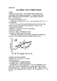 江西省稳派联考2023-2024学年高三上学期入学模拟考试地理试卷