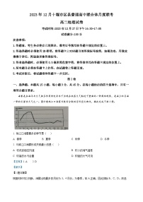 湖北省十堰市区县普通高中联合体2023-2024学年高二上学期12月联考地理试卷（Word版附解析）