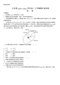 江苏省2023-2024学年高三上学期期末迎考地理试卷（Word版附解析）