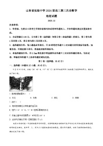 山东省实验中学2024届高三上学期第三次诊断考试地理试题（Word版附答案）