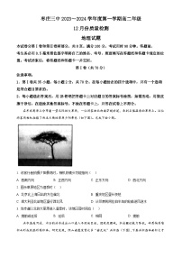 山东省枣庄市第三中学2023-2024学年高二上学期12月质量检测地理试题（Word版附解析）