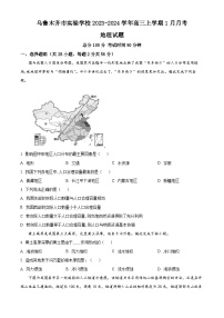 新疆维吾尔自治区乌鲁木齐市实验学校2023-2024学年高三上学期1月月考地理试题（Word版附解析）