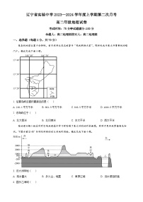 辽宁省实验中学2023-2024学年高二上学期12月月考地理试题（Word版附解析）