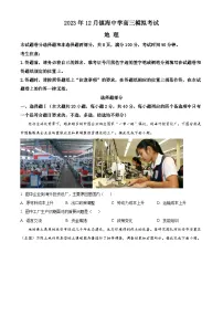 浙江省镇海中学2023-2024学年高三上学期首考12月模拟地理试卷(Word版附解析)