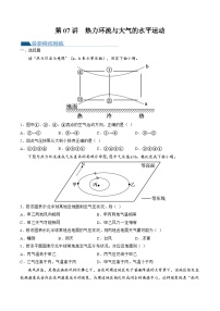 第07讲 热力环流与大气的水平运动（练习）-备战2024年高考地理一轮高效复习（新教材新高考）