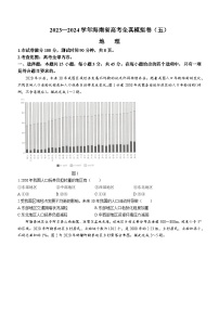 海南省天一大联考2023-2024学年高三上学期高考全真模拟（五）地理试题