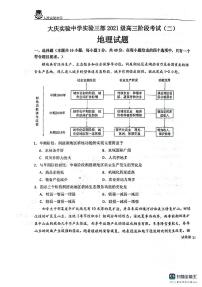 黑龙江省大庆市实验中学实验三部2024届高三上学期阶段考试（二）地理