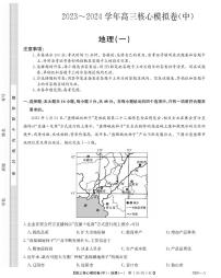 九师联盟2023-2024学年高三核心模拟卷（中）一地理试卷