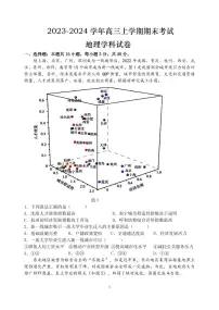 黑龙江省哈尔滨市重点中学2023-2024学年高三上学期期末联考地理试题（PDF版附答案）