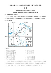 2024宜春丰城中学高二上学期12月月考试题地理含解析