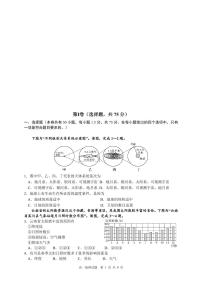 2024成都成华区某校高一上学期12月月考试题地理PDF版含答案