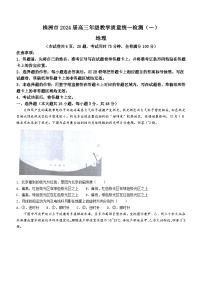 湖南省株洲市2023-2024学年高三上学期教学质量统一检测（一）地理试题