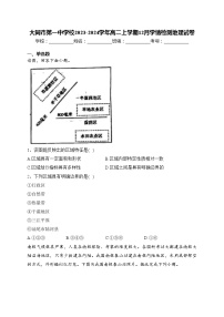 大同市第一中学校2023-2024学年高二上学期12月学情检测地理试卷(含答案)