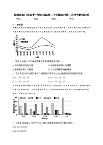 福建省厦门市双十中学2024届高三上学期12月第三次月考地理试卷(含答案)