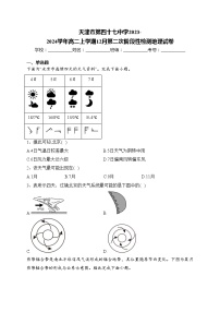 天津市第四十七中学2023-2024学年高二上学期12月第二次阶段性检测地理试卷(含答案)