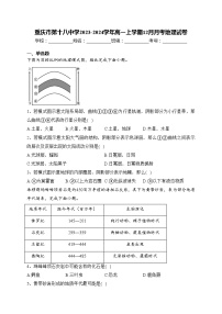 重庆市第十八中学2023-2024学年高一上学期12月月考地理试卷(含答案)