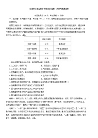 江西省五市九校协作体2023-2024学年高三上学期第一次联考地理试题及答案