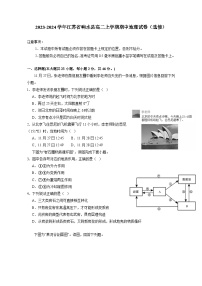 2023-2024学年江苏省响水县高二上册期中地理测试卷（选修）附答案