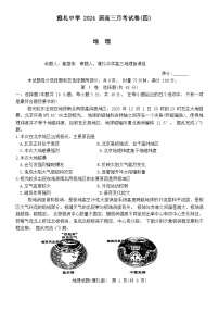 2024长沙雅礼中学高三上学期月考（四）地理试卷含答案