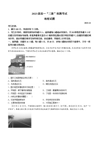 安徽省安庆市第一中学2023-2024学年高一上学期“三新”检测考试（12月期中）地理试题（Word版附解析）