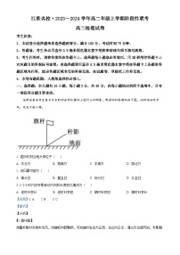 安徽省江淮名校2023-2024学年高二上学期12月月考地理试题（Word版附解析）