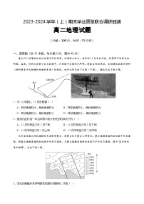 重庆市乌江新高考协作体2023-2024学年高二上学期期末地理试卷（Word版附答案）